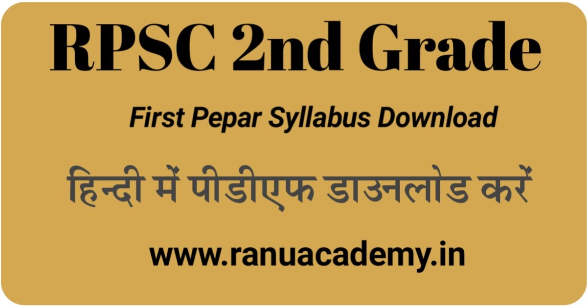 RPSC 2ND GRADE TEACHER 1ST PAPER SYLLABUS IN HINDI PDF 2022
