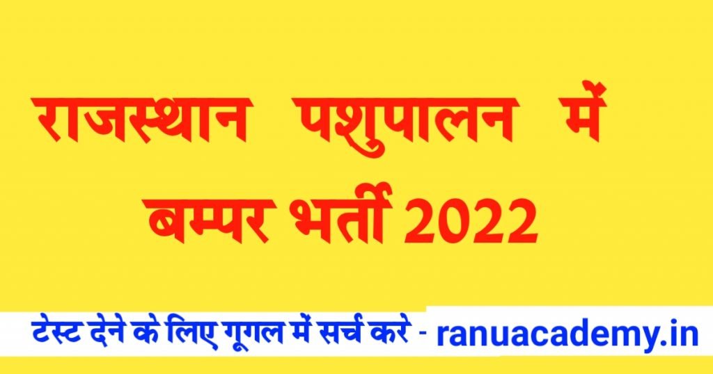 Rajasthan Animal Husbandry Recruitment