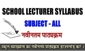 RPSC 1ST GRADE SYLLABUS IN HINDI PDF