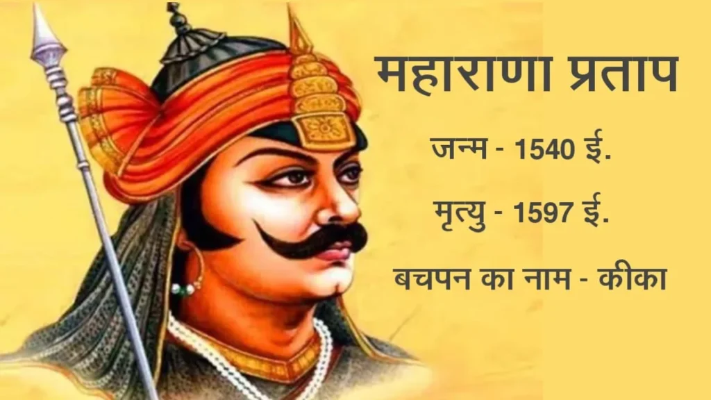 Maharana Pratap