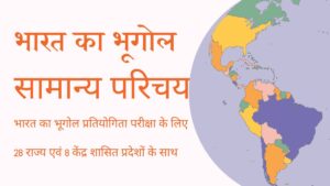 Indian geography notes pdf