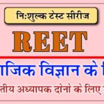 Reet level 2 Social Science Mock Test 2025