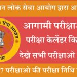 Rpsc Exam Calendar 2025