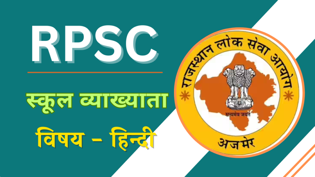 Rpsc 1st Grade Teacher Hindi Litrature Notes